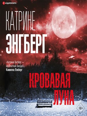 cover image of Кровавая луна